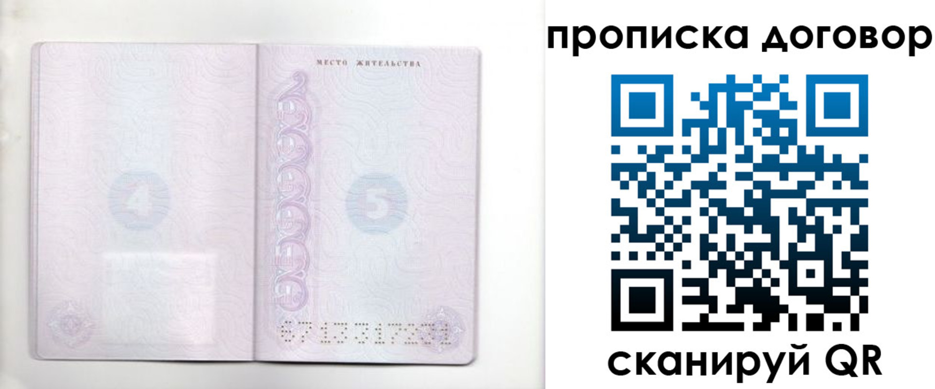 купить прописку в Котово